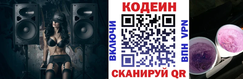 Кодеиновый сироп Lean Purple Drank  Бокситогорск 